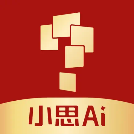 小思AI APP